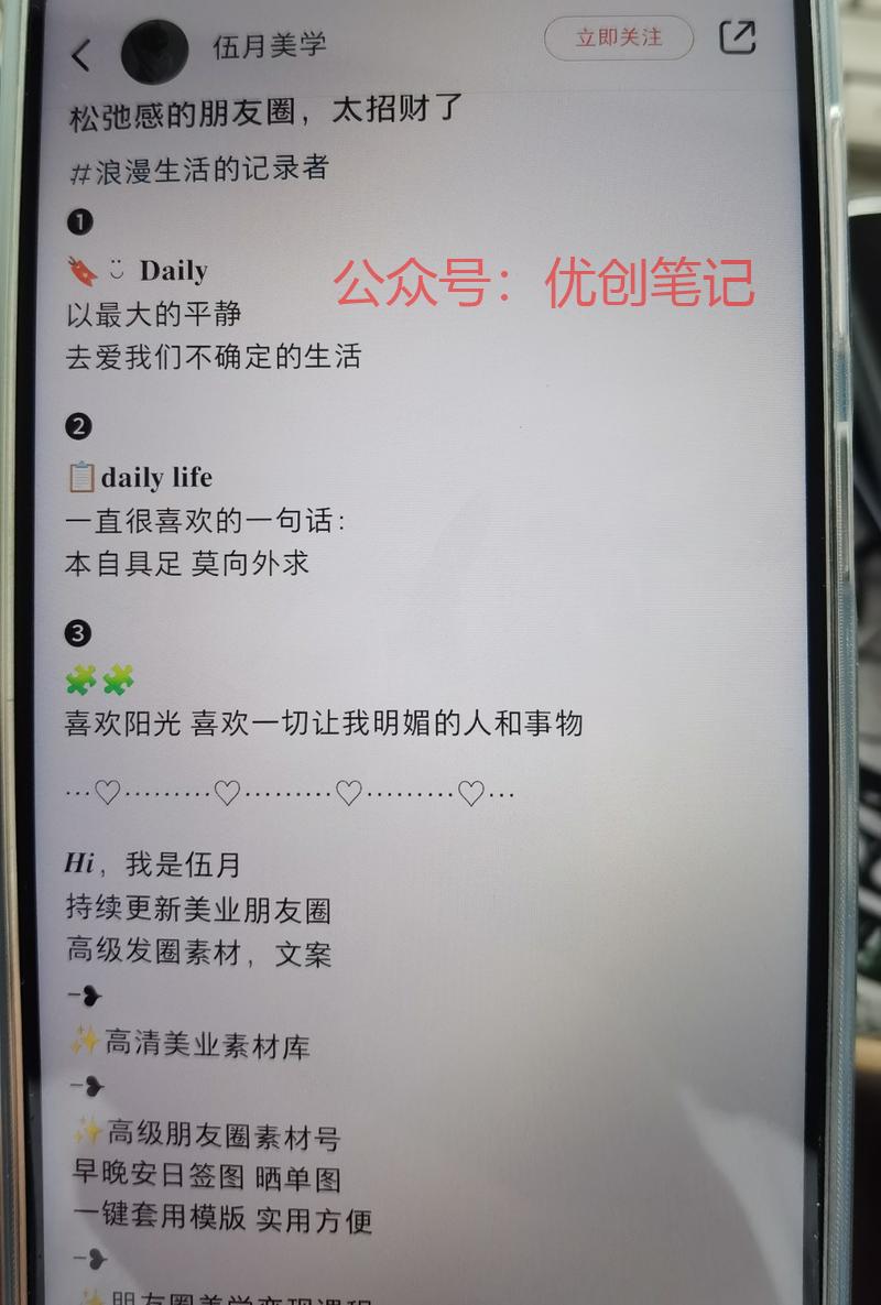 朋友圈风格的图+文案产…#情报-搞钱线报📢论坛-网创交流-优创圈